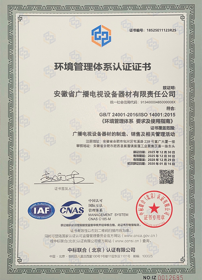 環(huán)境管理體系認(rèn)證